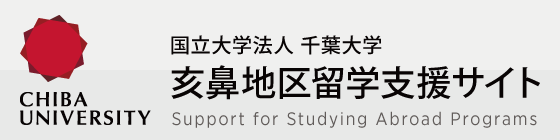 亥鼻地区留学支援サイト