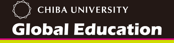 千葉大学 グローバルエデュケーション