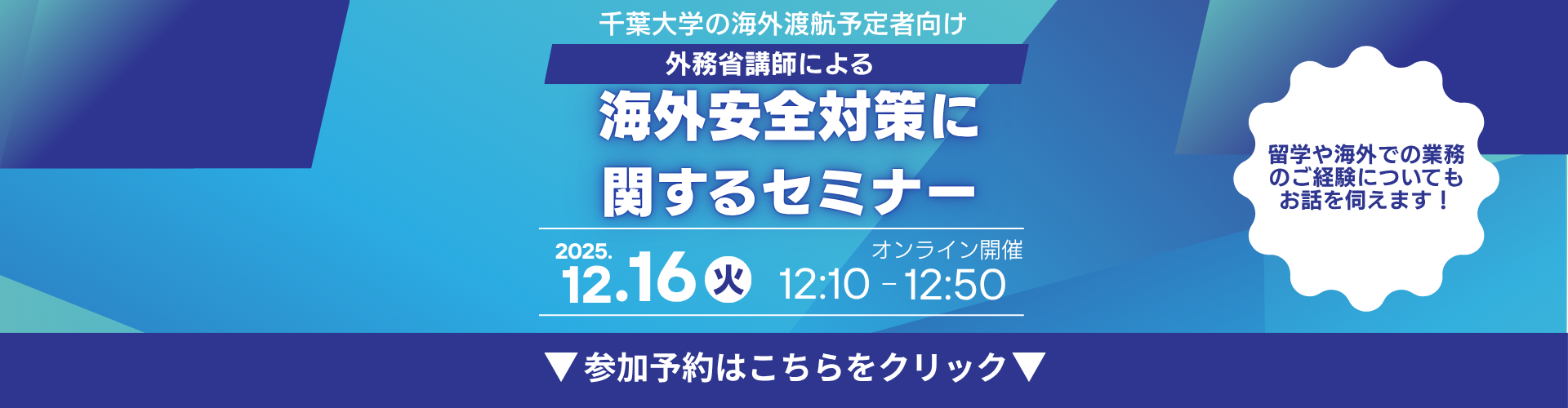 外務省危機管理セミナー