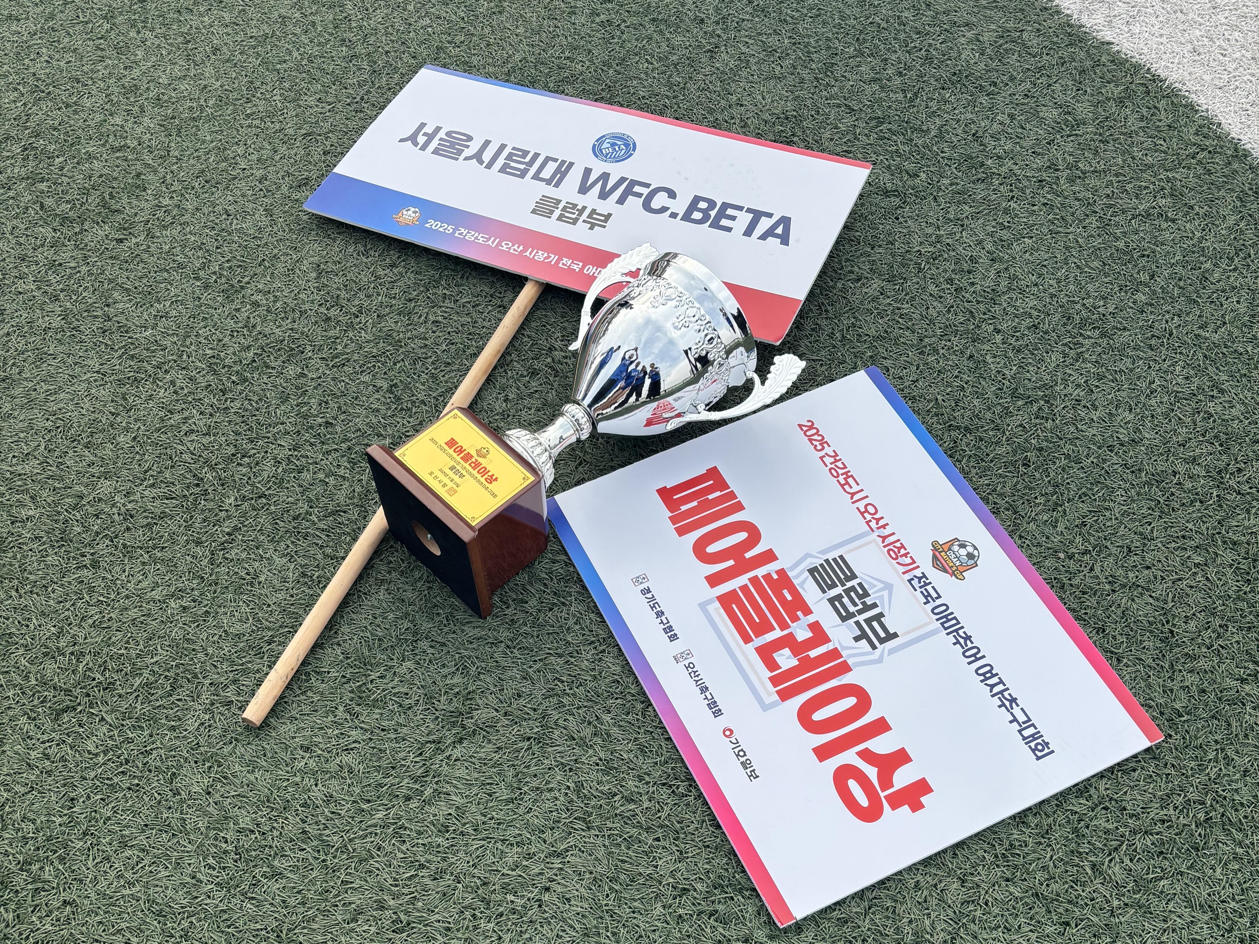 フェアプレー賞