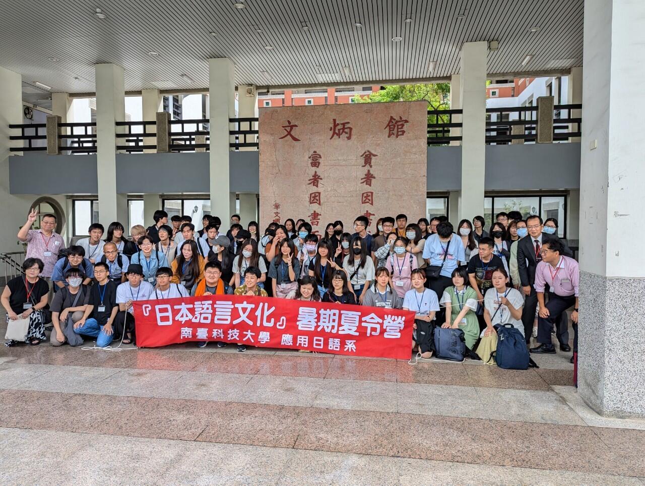 南臺科技大學（應用日語系サマーキャンプ）