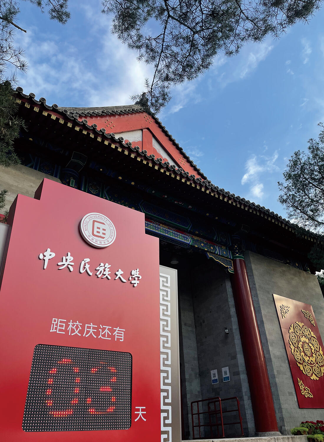 海外研修中国語（中央民族大学）