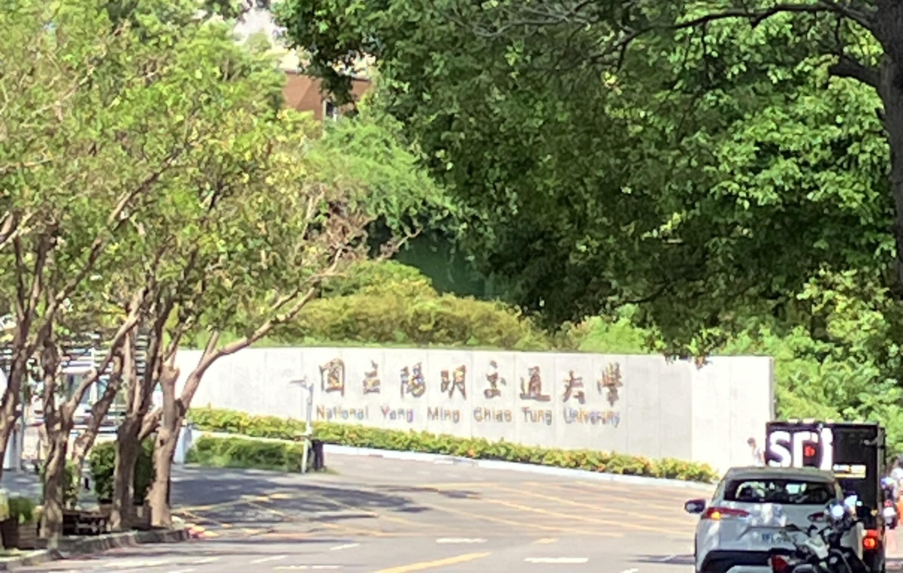 文化と語学研修（国立陽明交通大学（台湾））