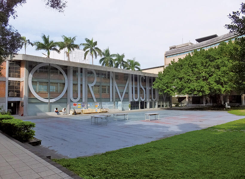 台湾未来－過去－現在（國立台湾藝術大学）