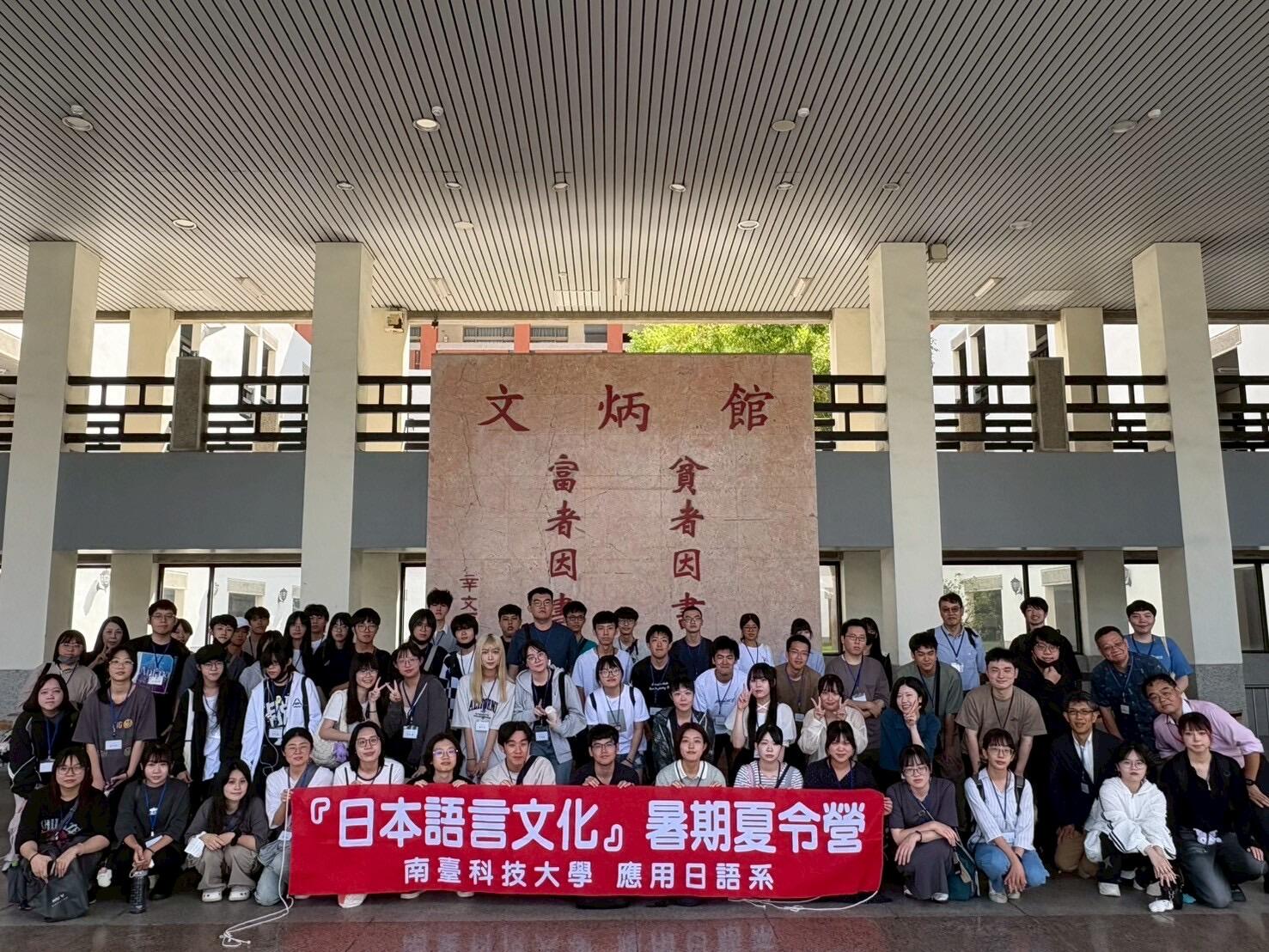 南臺科技大學（應用日語系サマーキャンプ）