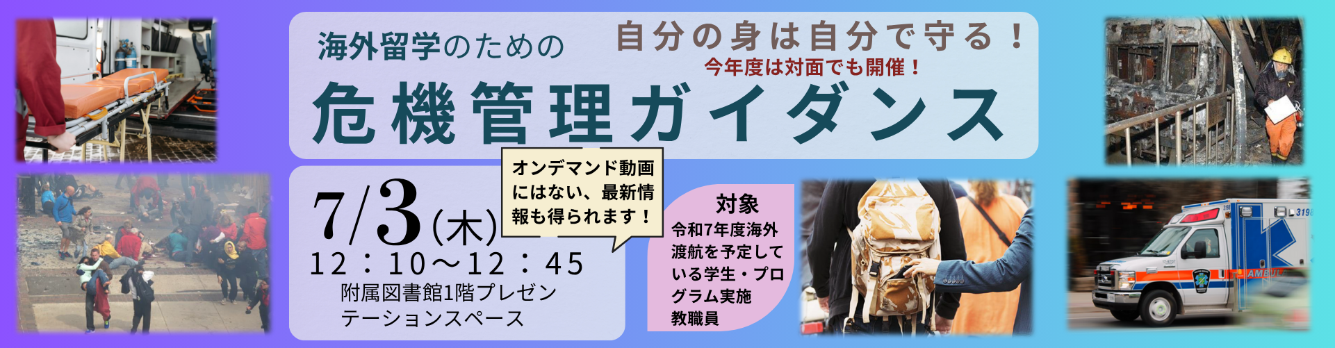 危機管理ガイダンス